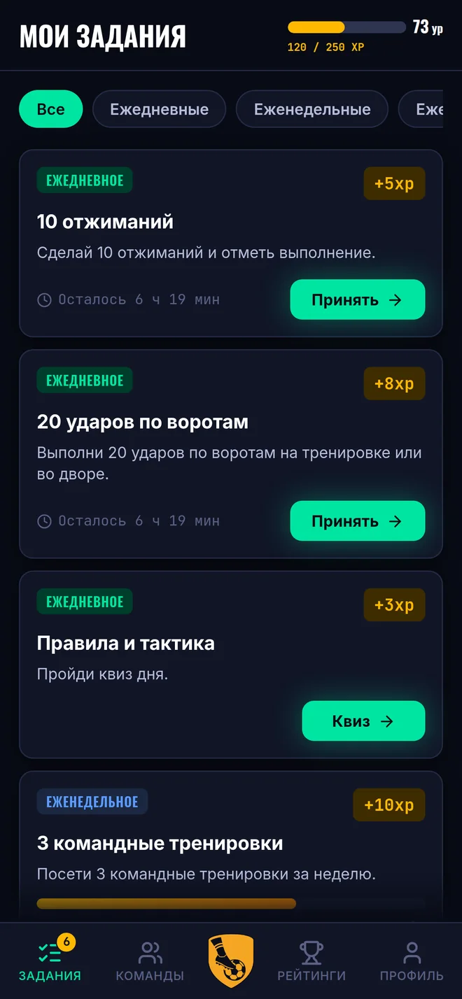 Экран «Задания» в приложении FOOTY: домашние задания и квизы с опытом за выполнение